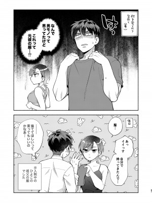 [桃純 (ももずみ純)] ひよこさんは世話好き_66