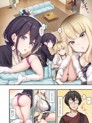 [やまなし娘。 (しえん)] 家庭教師として居候したはずが、エロいギャル達とセックスばかりしています。_03