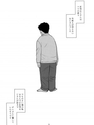 (コミティア144) [T.4.P (猫玄)] 庄司おじさんの事。_02