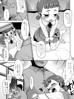 (コミティア144) [T.4.P (猫玄)] 庄司おじさんの事。_04
