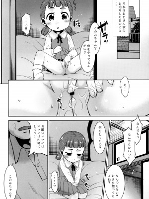 (コミティア144) [T.4.P (猫玄)] 庄司おじさんの事。_03