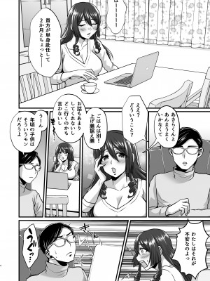 [ごまねこブリーフ (ねこ電力)] 陰キャオタクカメコのママはどすけべ専属ド淫乱コスプレイヤー_03