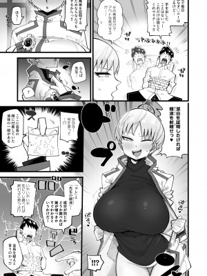 (COMIC1☆22) [あーりある (きらぼし)] 保安委員長は騙せないぞ!! [DL版]_05