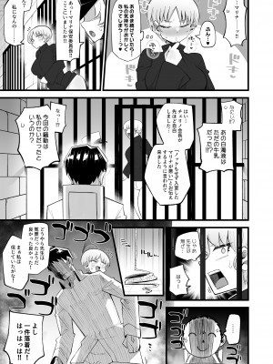 (COMIC1☆22) [あーりある (きらぼし)] 保安委員長は騙せないぞ!! [DL版]_13
