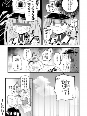(COMIC1☆22) [あーりある (きらぼし)] 保安委員長は騙せないぞ!! [DL版]_21