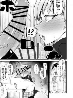 (COMIC1☆22) [あーりある (きらぼし)] 保安委員長は騙せないぞ!! [DL版]_07