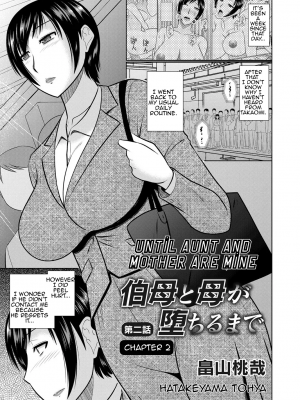 [畠山桃哉] 叔母と母が堕ちるまで (コミックマグナム Vol.129) [English] [無修正]_25