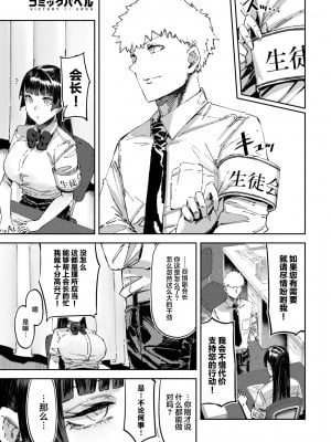 [Signo Mandara] 会長だってシたいんです (COMIC BAVEL 2023年4月号) [白杨汉化组] [Decensored] [Digital]_003