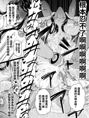 [CHOMA] 主将、堕つ! (COMIC クリベロン DUMA 2022年10月号 Vol.41) [中国翻訳]_18