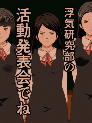 [サークルENZIN] 催眠浮気研究部 第十二話_872