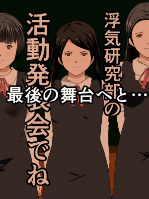 [サークルENZIN] 催眠浮気研究部 第十二話_873