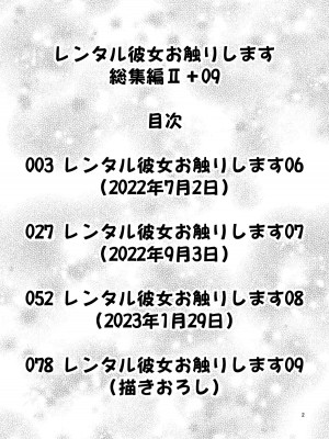[ぽぽちち (八尋ぽち)] レンタル彼女お触りします総集編II＋09 (彼女、お借りします) [DL版]_002