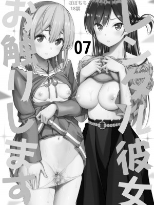 [ぽぽちち (八尋ぽち)] レンタル彼女お触りします総集編II＋09 (彼女、お借りします) [DL版]_027