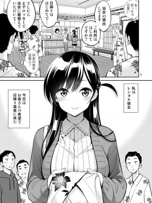 [ぽぽちち (八尋ぽち)] レンタル彼女お触りします総集編II＋09 (彼女、お借りします) [DL版]_006