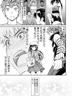 [ぽぽちち (八尋ぽち)] レンタル彼女お触りします総集編II＋09 (彼女、お借りします) [DL版]_004