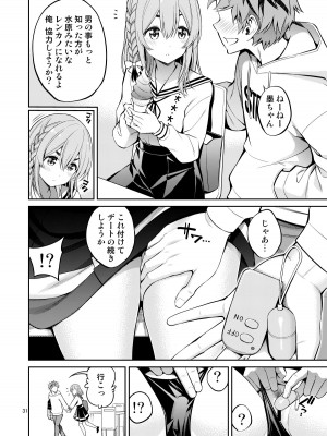 [ぽぽちち (八尋ぽち)] レンタル彼女お触りします総集編II＋09 (彼女、お借りします) [DL版]_031