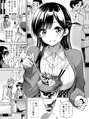 [ぽぽちち (八尋ぽち)] レンタル彼女お触りします総集編II＋09 (彼女、お借りします) [DL版]_080