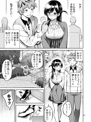 [ぽぽちち (八尋ぽち)] レンタル彼女お触りします総集編II＋09 (彼女、お借りします) [DL版]_082