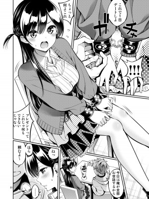 [ぽぽちち (八尋ぽち)] レンタル彼女お触りします総集編II＋09 (彼女、お借りします) [DL版]_081