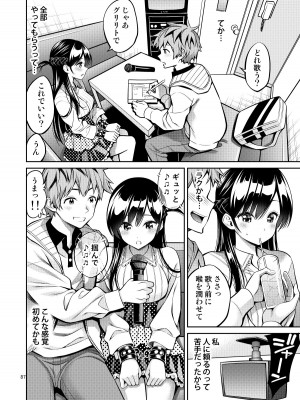 [ぽぽちち (八尋ぽち)] レンタル彼女お触りします総集編II＋09 (彼女、お借りします) [DL版]_087