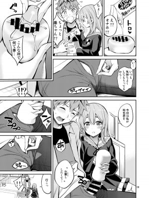 [ぽぽちち (八尋ぽち)] レンタル彼女お触りします総集編II＋09 (彼女、お借りします) [DL版]_036