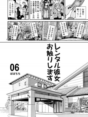 [ぽぽちち (八尋ぽち)] レンタル彼女お触りします総集編II＋09 (彼女、お借りします) [DL版]_005