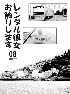 [ぽぽちち (八尋ぽち)] レンタル彼女お触りします総集編II＋09 (彼女、お借りします) [DL版]_054