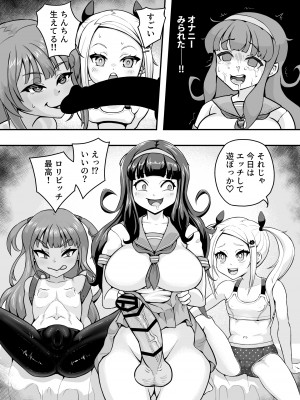 [もふもふしーぷ (藤宮キュート)] 交尾だいすき！しょーワル☆ビッチ_05