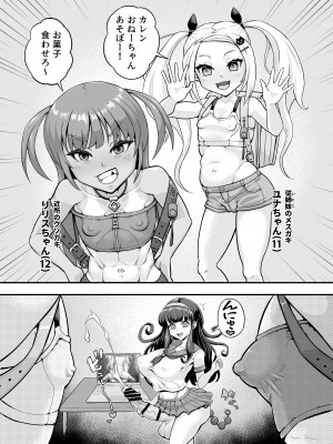 [もふもふしーぷ (藤宮キュート)] 交尾だいすき！しょーワル☆ビッチ_04