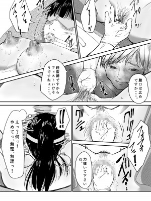 [にゃん太] 僕の愛妻がNTR母乳マッサージ_23