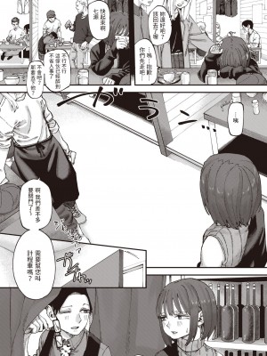 [untsuku] お友達から (コミックゼロス #102) [中国翻訳] [DL版]_03