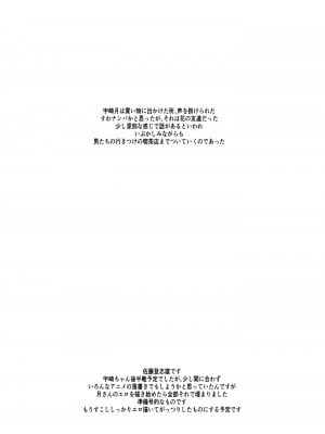 [虚無の歌 (佐藤登志雄)] 宇崎月さんガチン〇対決！！延長戦！！0・5_02