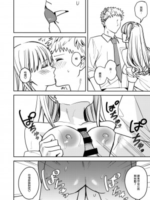 [TSFのF (べってぃ)] おかたいアナタ♂をすっかりやわらかく♀ [Angiris Council漢化组]_21