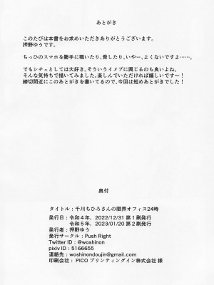 [Push Right (押野ゆう)] 千川ちひろさんの限界オフィス24時 (アイドルマスター シンデレラガールズ) [2023年1月20日]_25