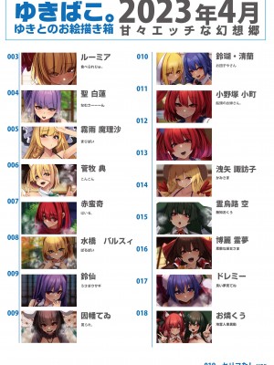 [DREAM RIDER (ゆきと)] ゆきばこ ゆきとのお絵描き箱 2023年4月号 あまあまえっちな幻想郷 (東方Project) [DL版]_02