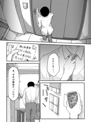 [にゃん太] 僕の愛妻がNTR婦人科検診_21