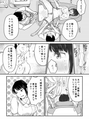 [にゃん太] 僕の愛妻がNTR婦人科検診_16