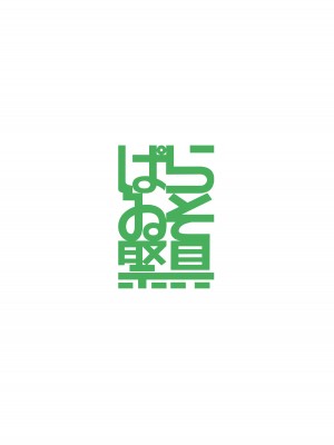 [ぱらゐそ祭具 (ぷっか)] 清明、少女、伏して遊牝ぶ。 (マギアレコード 魔法少女まどか☆マギカ外伝) [DL版]_20__20