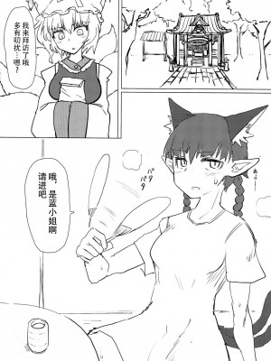 (C94) [サイケタングル (ケタ)] 夏の蒸れ狐 (東方Project) [79%汉化]_02_00000002