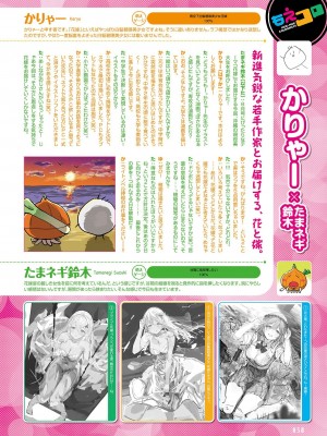 電撃萌王 2023年6月号 [DL版]_062