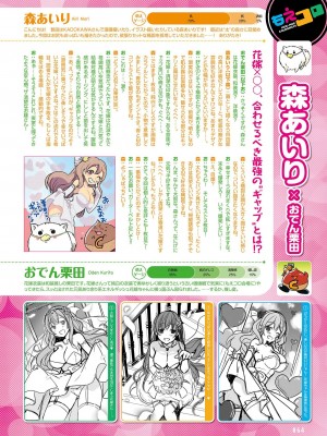 電撃萌王 2023年6月号 [DL版]_068