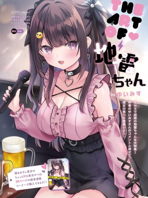 電撃萌王 2023年6月号 [DL版]_013