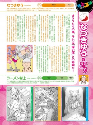 電撃萌王 2023年6月号 [DL版]_066