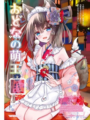 電撃萌王 2023年6月号 [DL版]_071