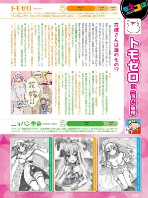 電撃萌王 2023年6月号 [DL版]_064