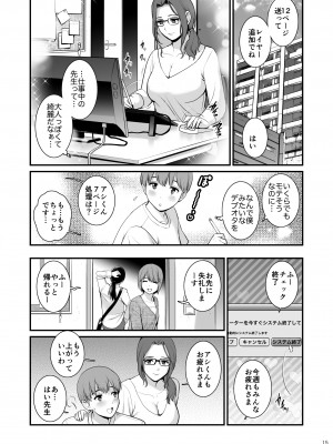 [彩画堂] 淑女モノローグ EMPLOYER [DL版]_14