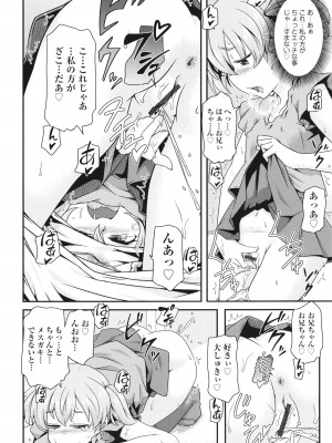[アンソロジー] 少女組曲 26_151