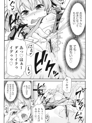 [アンソロジー] 少女組曲 26_152