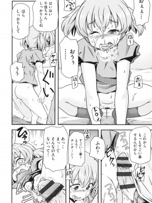 [アンソロジー] 少女組曲 26_161