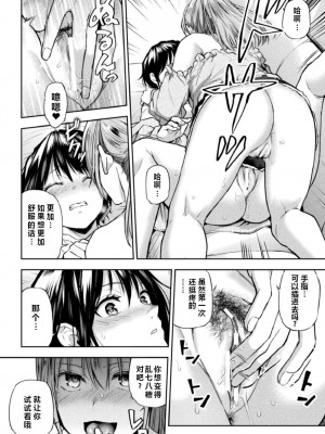 [長代ルージュ] ふたりあそび 友達♀♀同士の場合 第3話 [中国翻訳]_17